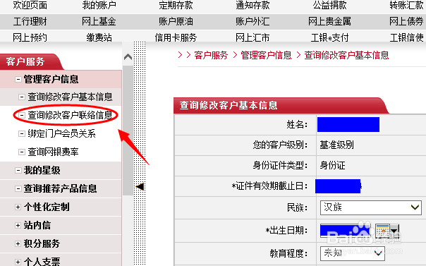 如何修改中国工商银行绑定的手机号码