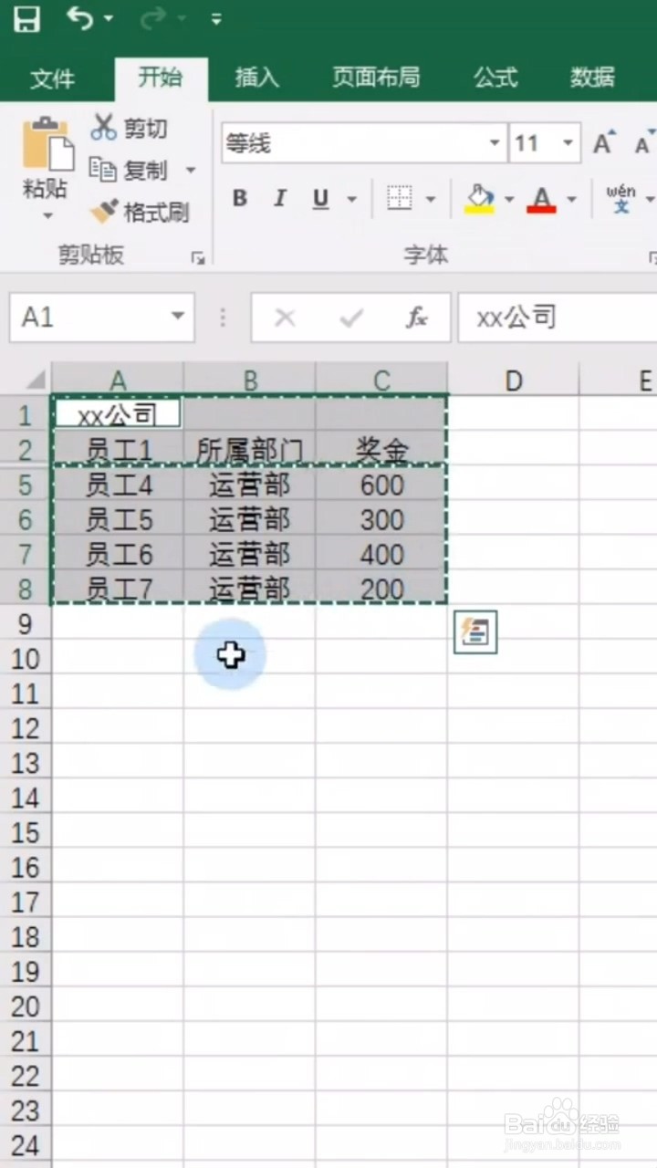 excel不粘贴隐藏项的小技巧