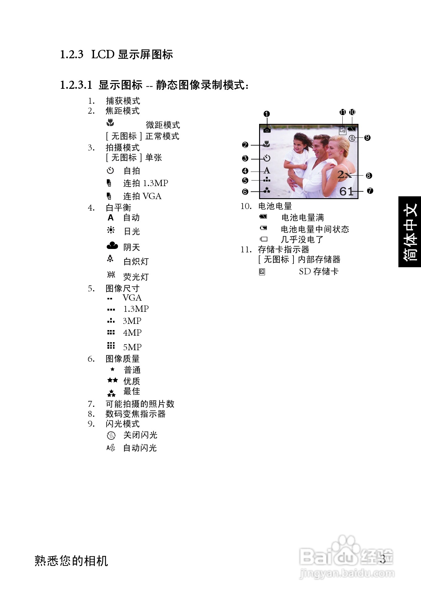 明基 DCE310数码相机说明书:[1]