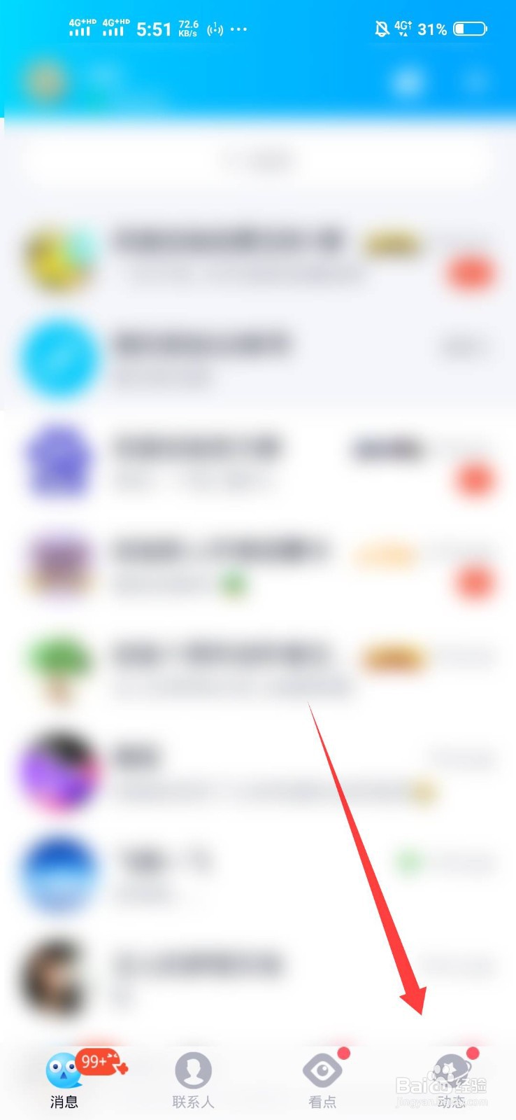怎么关闭QQ的扩列动态