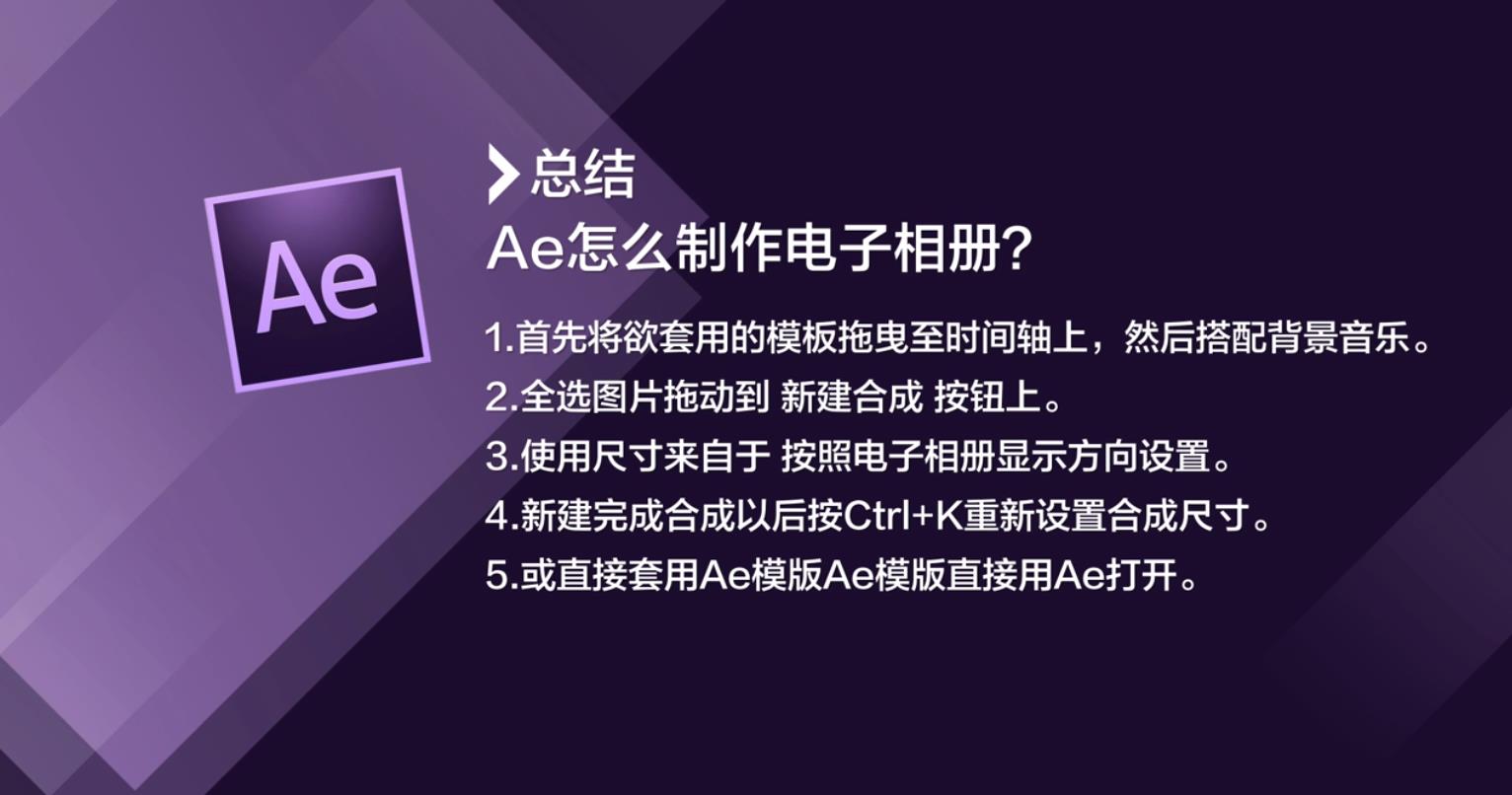 Ae怎么制作电子相册?