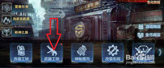 生死狙击如何分解武器