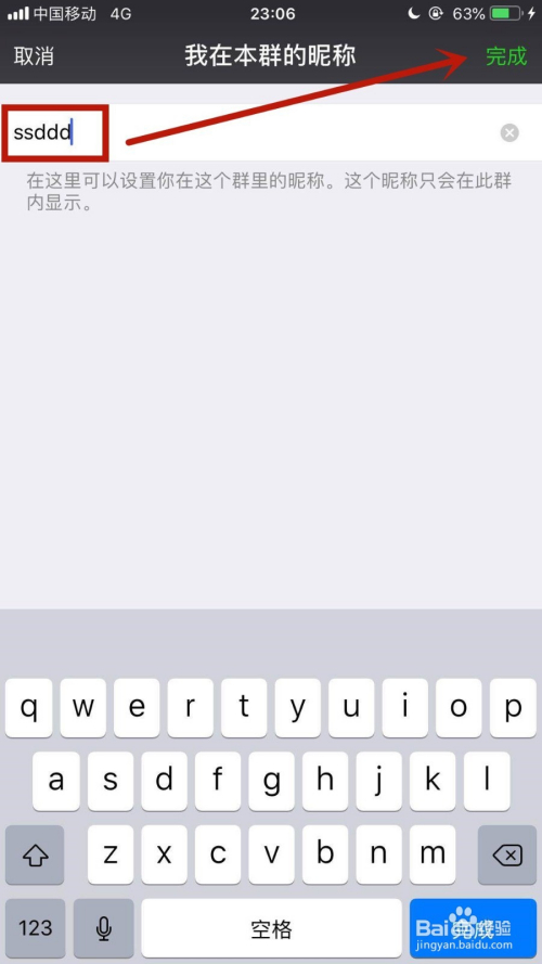 如何修改微信群昵称?