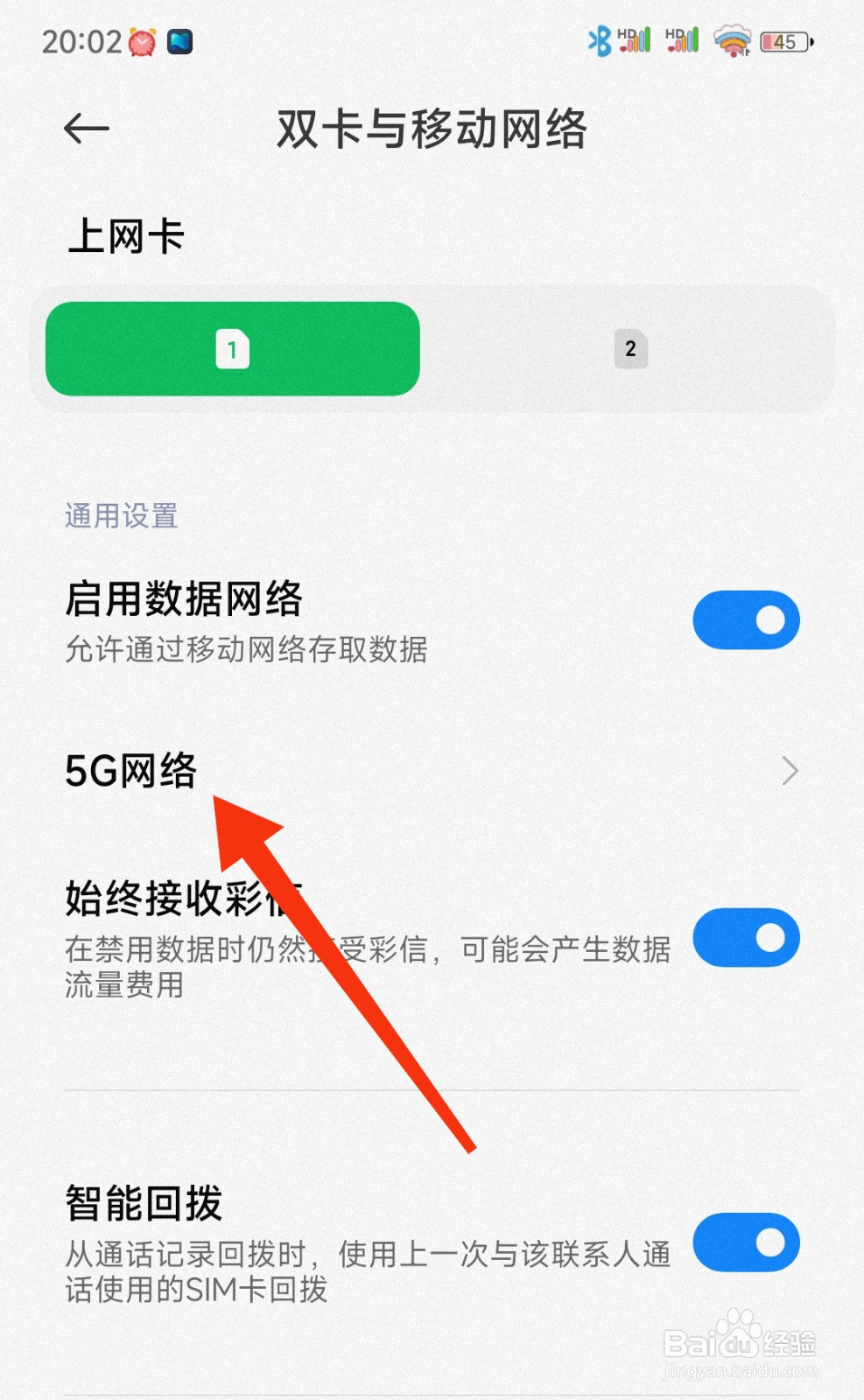 小米手机如何开启5G网络