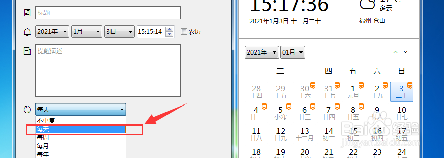 电脑如何设置每天的闹钟提醒