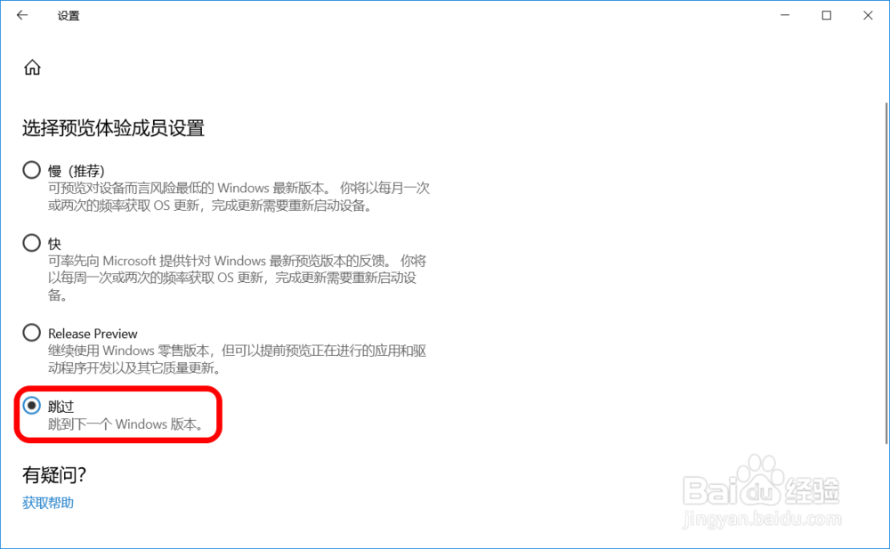 Win10系统从快(慢)速预览版升级到跳跃版教程