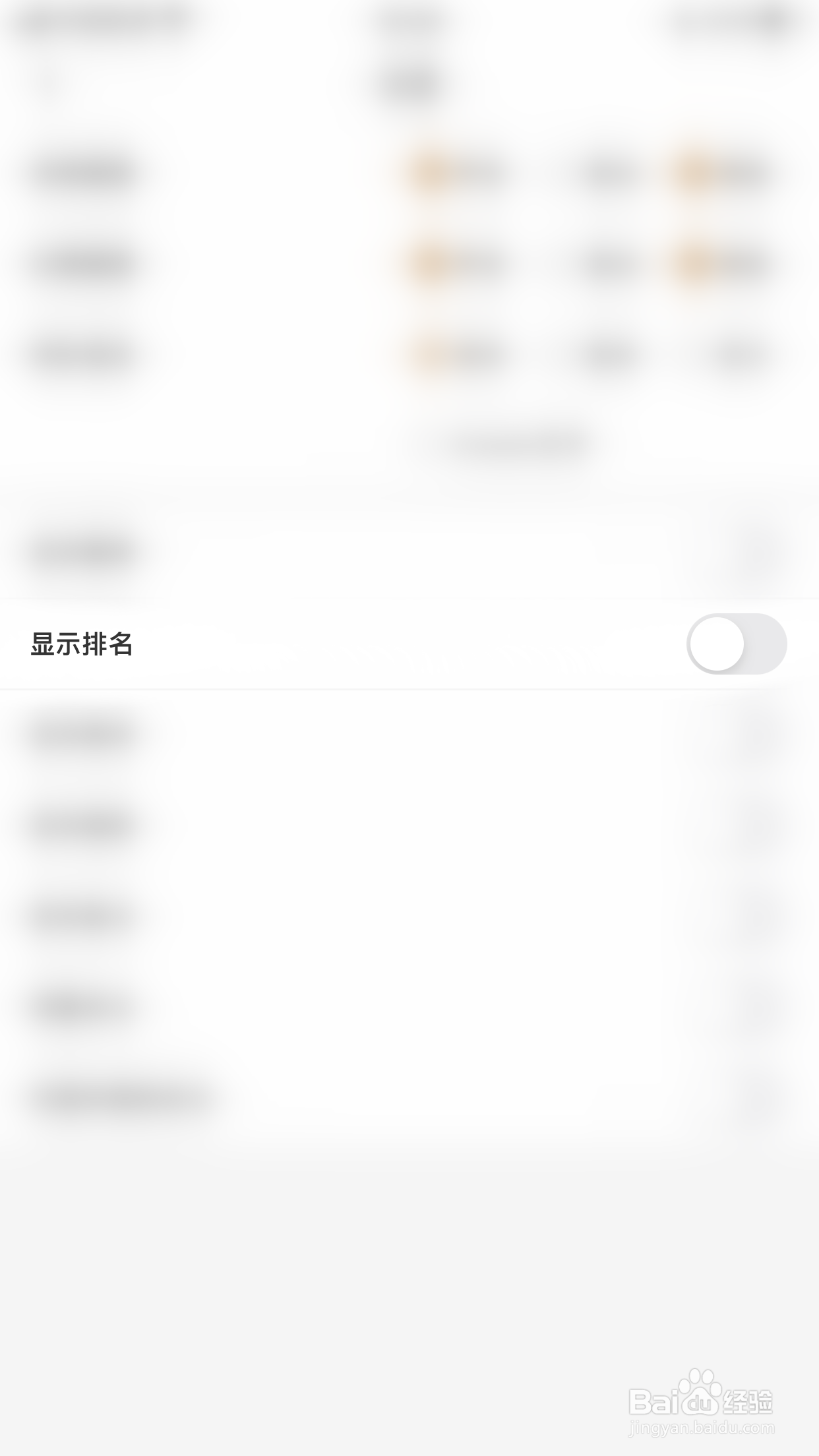 如何开启博体显示排名