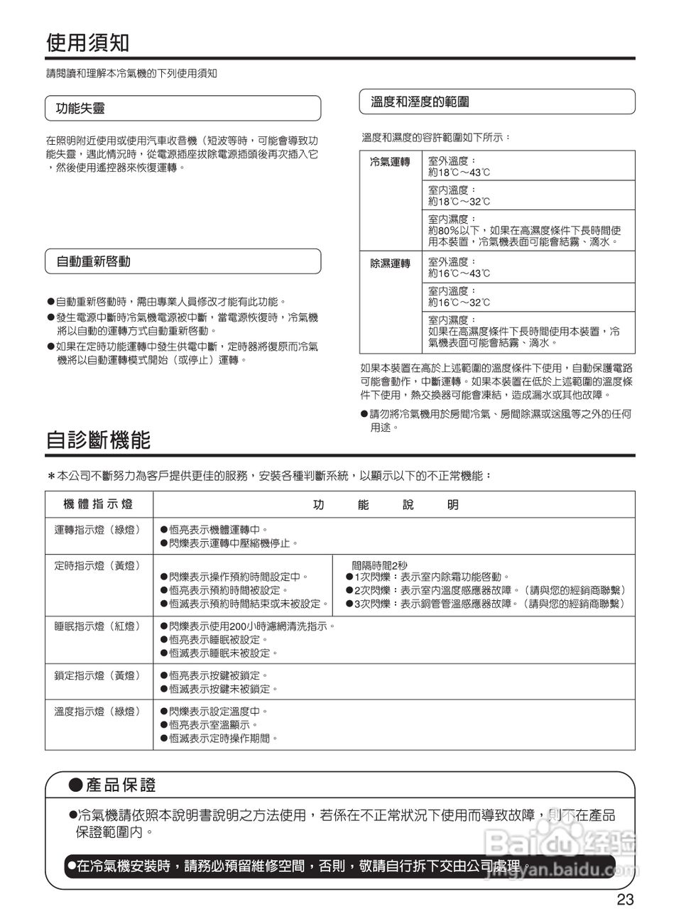 声宝AW-QF20型冷气机说明书:[3]