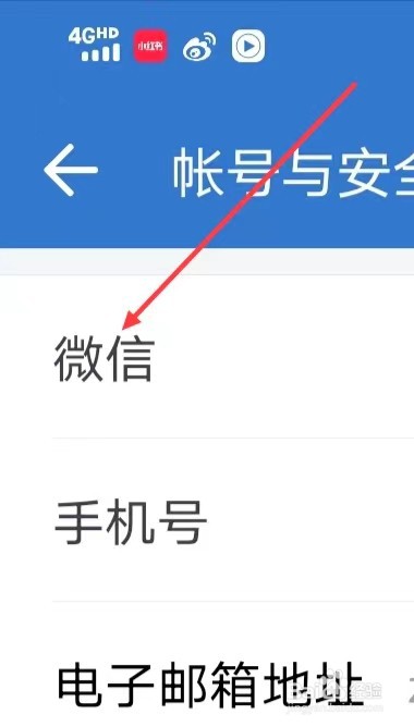 企业微信上如何绑定【微信】