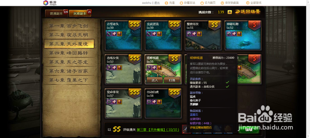 《秦时明月》中如何快速挣经验