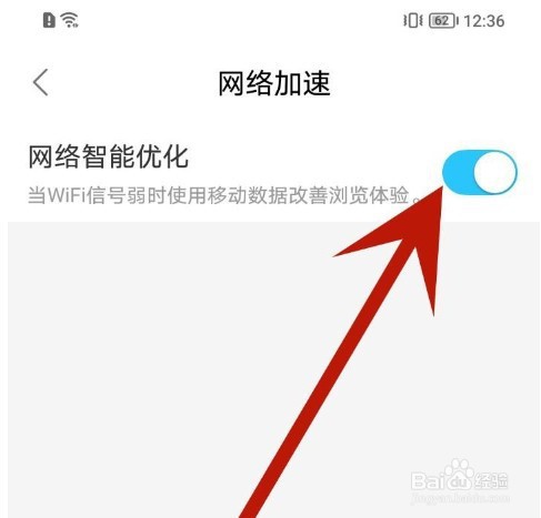 饿了么怎么设置网络智能优化