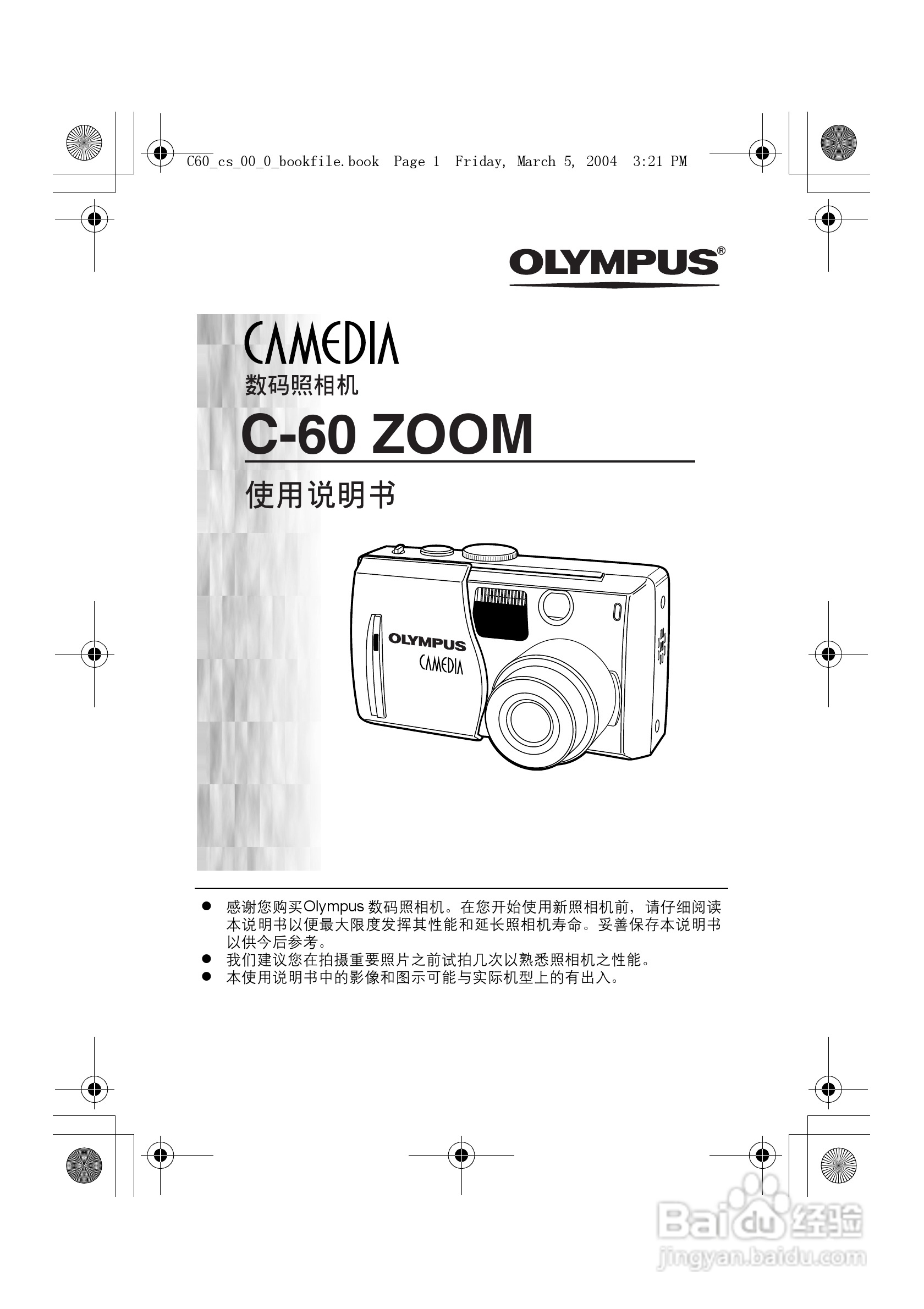 奥林巴斯 C-60ZOOM数码相机说明书:[1]