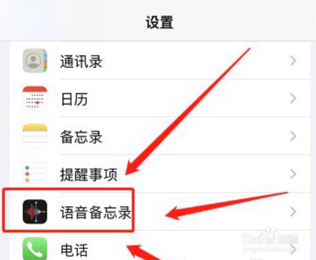 iPhone语音备忘录在哪取消位置命名
