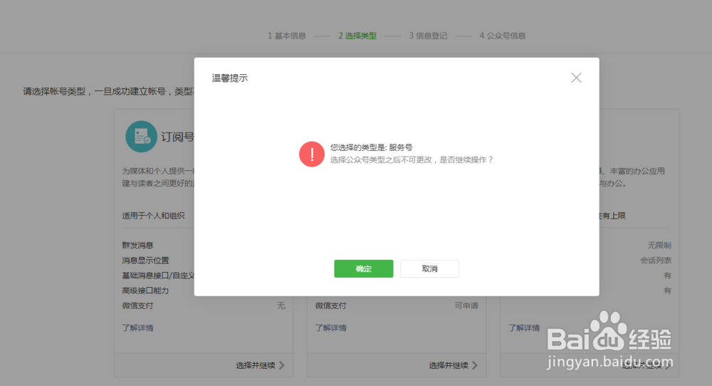 公众号(服务号)注册认证详细流程