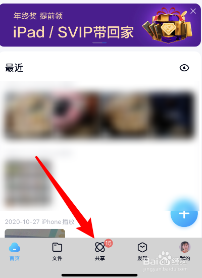百度网盘怎么分享文件给别人