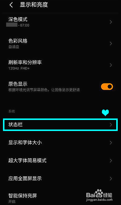 魅族18pro取消显示振动/静音图标的步骤