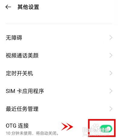 真我gtneo2如何开启反向充电