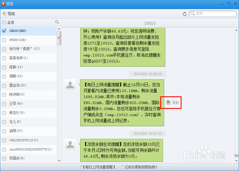 教大家把iphone,touch里的短信备份到电脑上