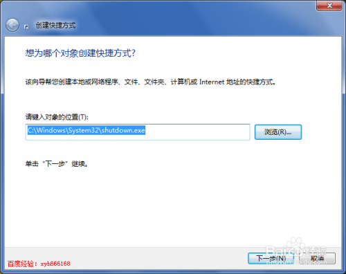 win7 如何在桌面添加自动重启的快捷方式