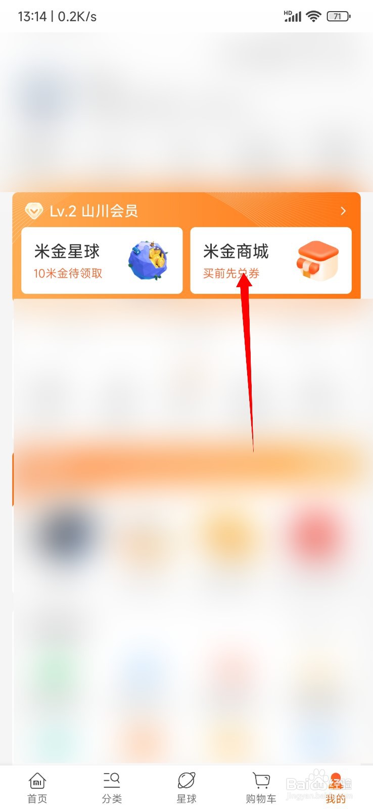 小米商城怎么用1米金兑换贴膜服务
