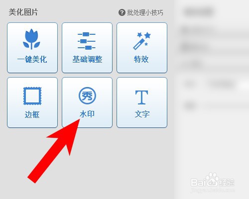 新版美图秀秀怎么导入水印?