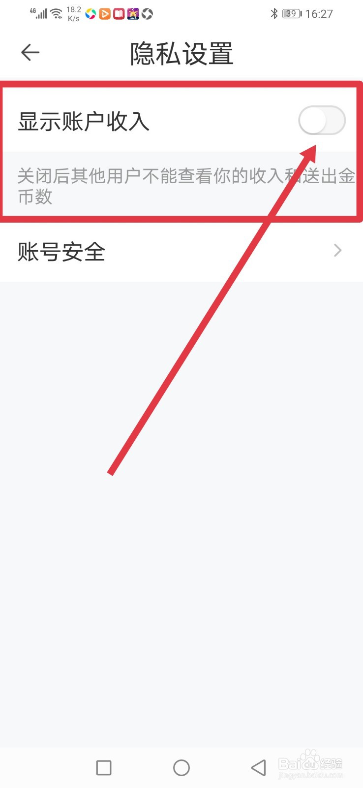 一直播，如何设置显示账户收入功能？