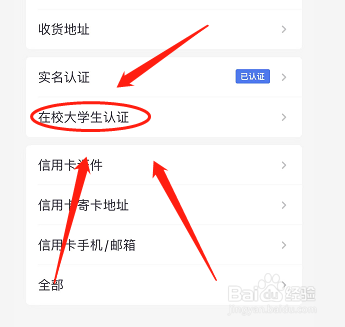 掌上生活如何进行在校大学生认证