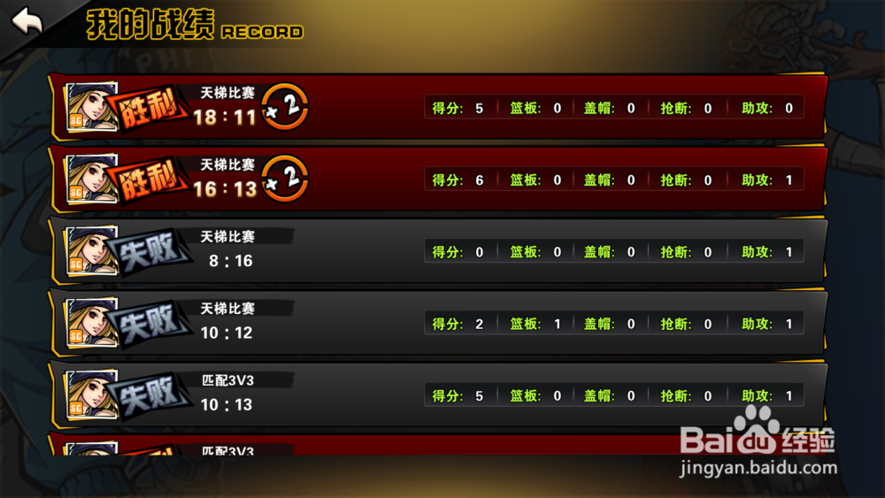 街头篮球手游怎么分享