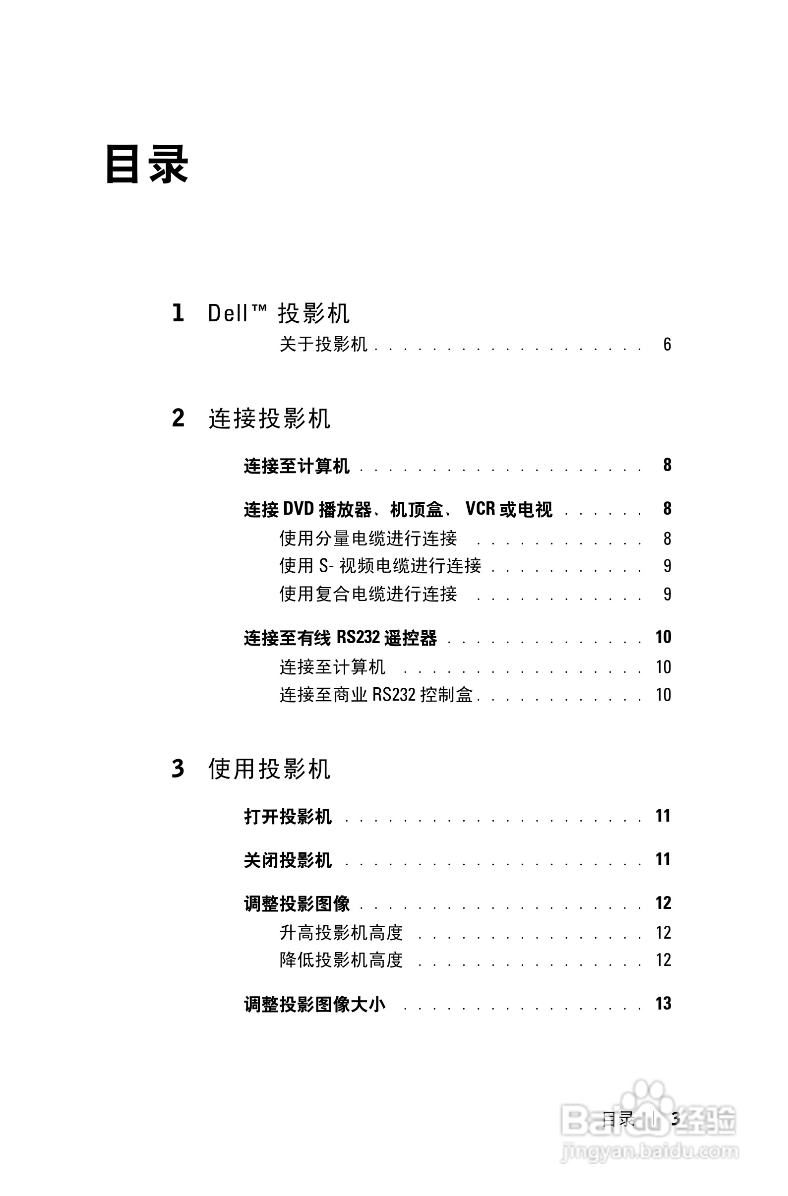 DELL 1201MP投影机说明书:[1]