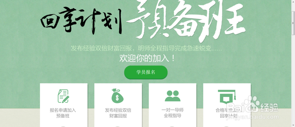 加入“百度经验回享计划”成为签约作者!