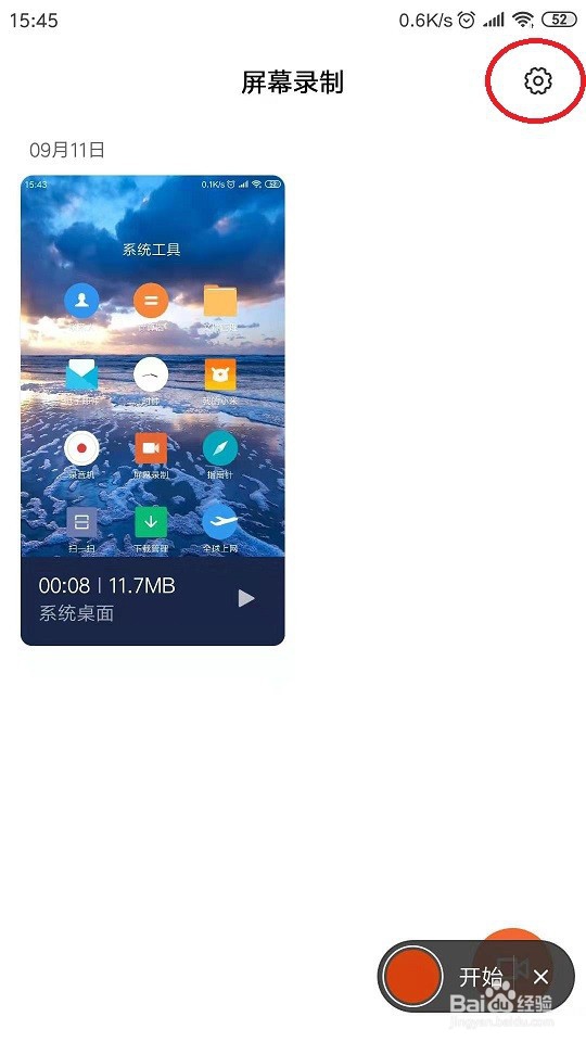 小米手机怎么录屏
