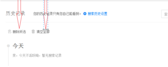 电脑百度怎么删除搜索记录
