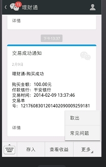 微信理财通怎么购买呢