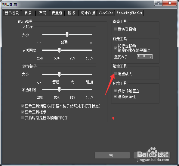 3ds Max 2018怎么开启增量放大
