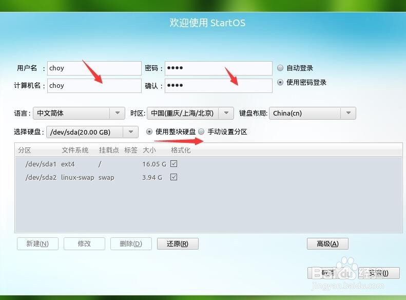虚拟机如何安装startos操作系统