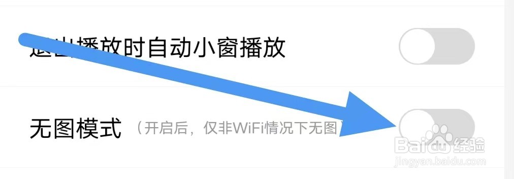 观察者如何设置关闭无图模式