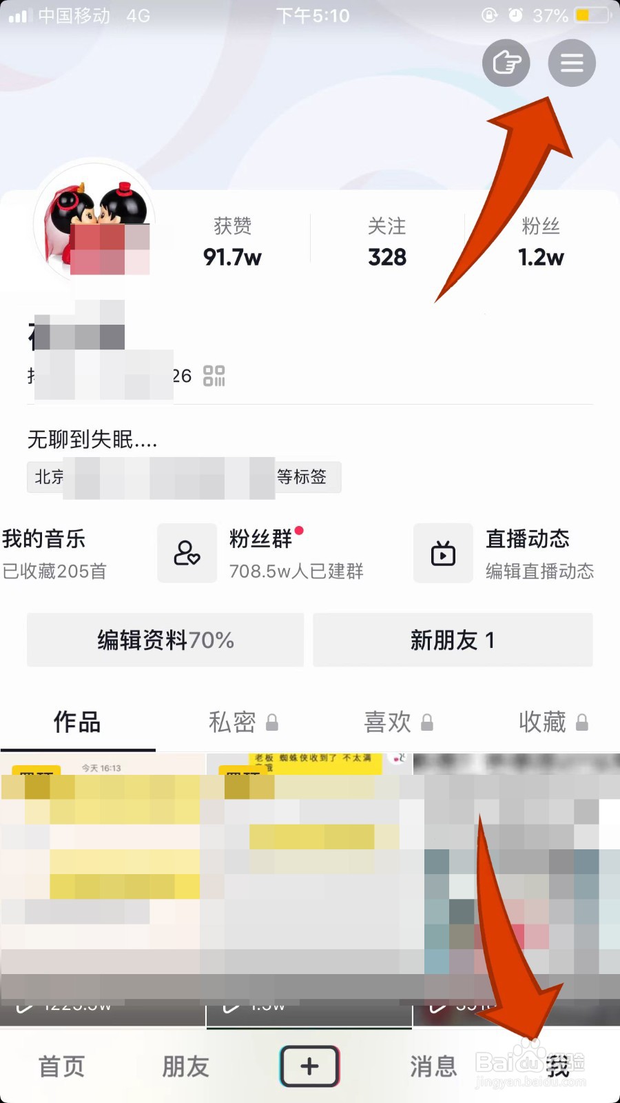 抖音技巧：抖音怎么设置播放一段时间自动关闭？