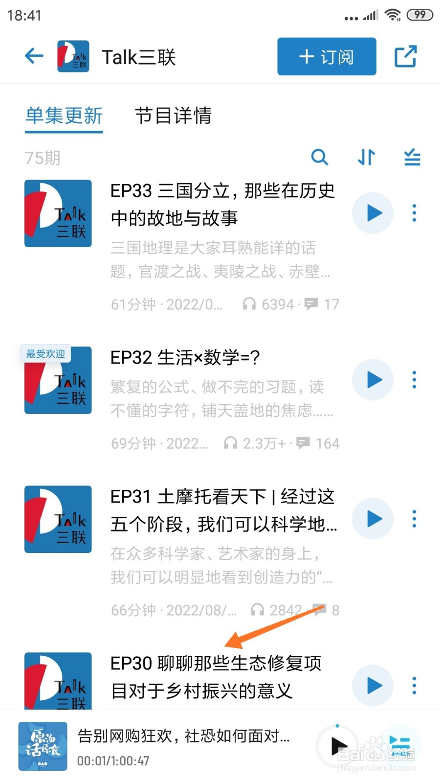 小宇宙中怎么查看聊聊那些生态修复项目