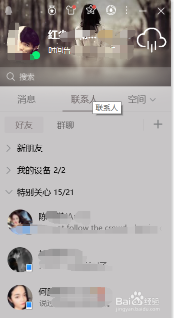 手机qq如何查看自己特别关系好友？