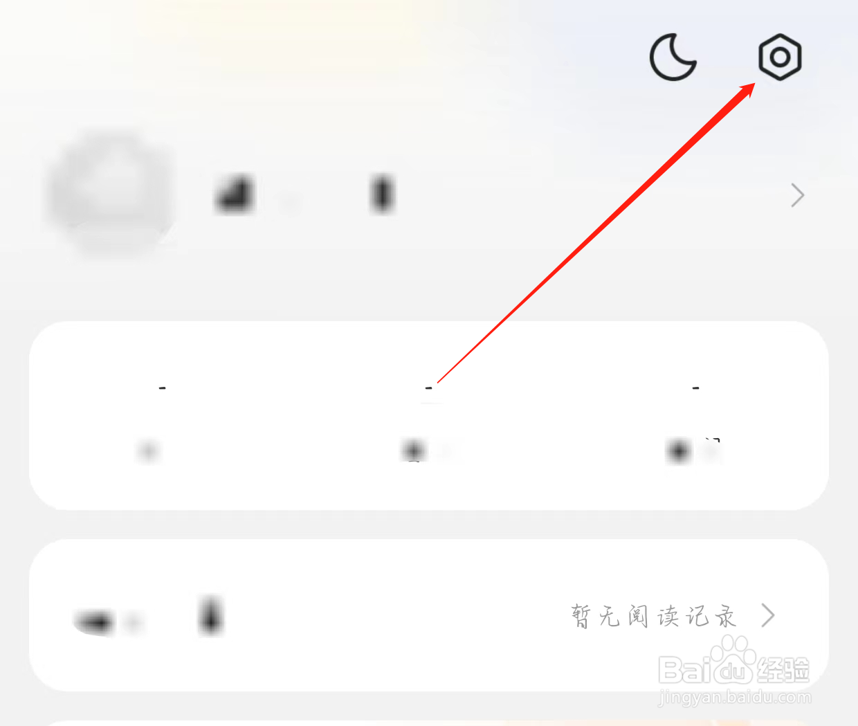 得间免费小说如何开启签到提醒