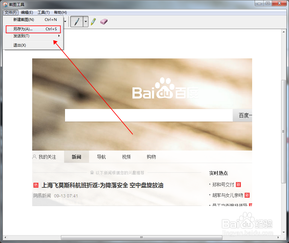 WIN7电脑怎么截屏