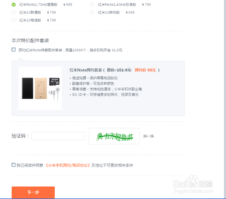 怎么预约购买红米手机1S