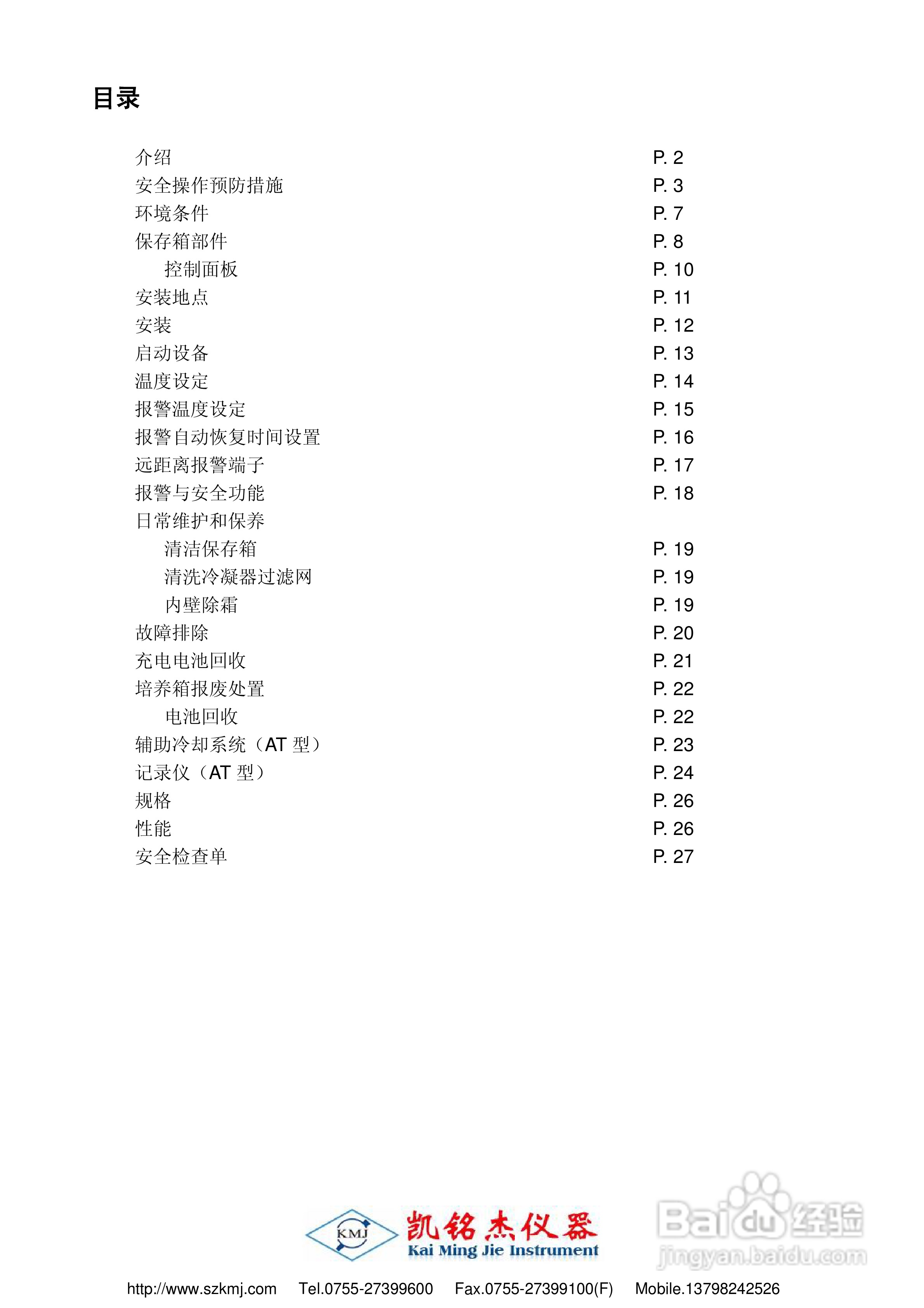三洋MDF-593/593低温冰箱说明书:[1]