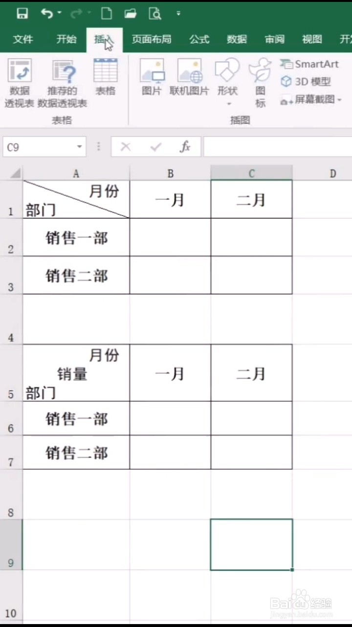 Excel制作斜线表头