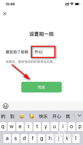 微信拍一拍怎么设置文字