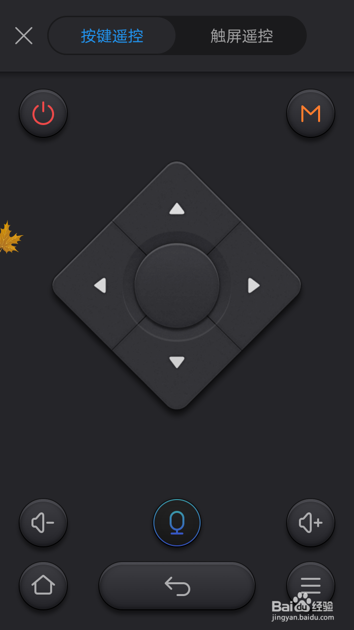 如何把手机变身成为遥控器（适用于智能电视）