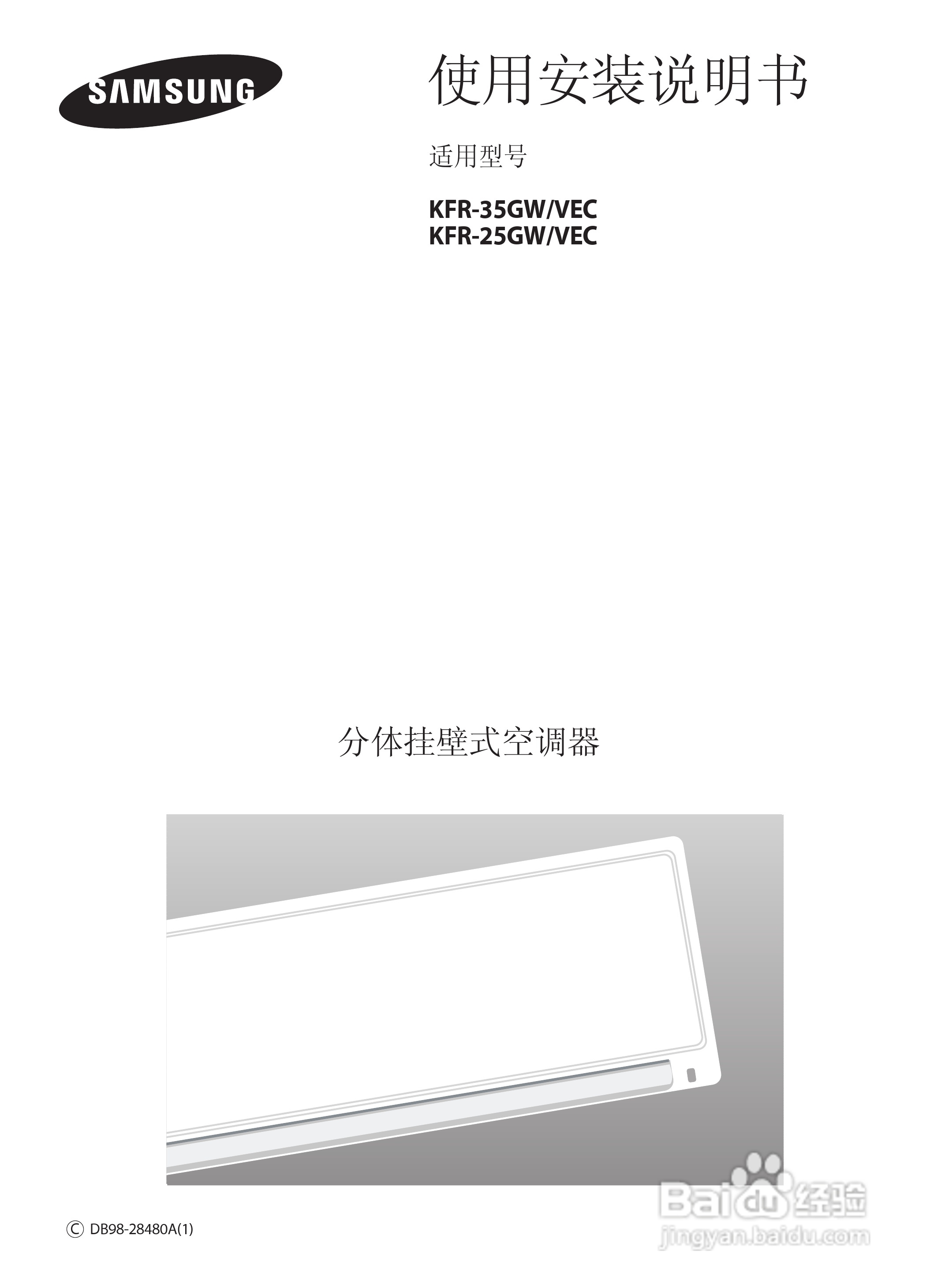 Samsung三星KFR-25GW/VEC空调说明书:[1]