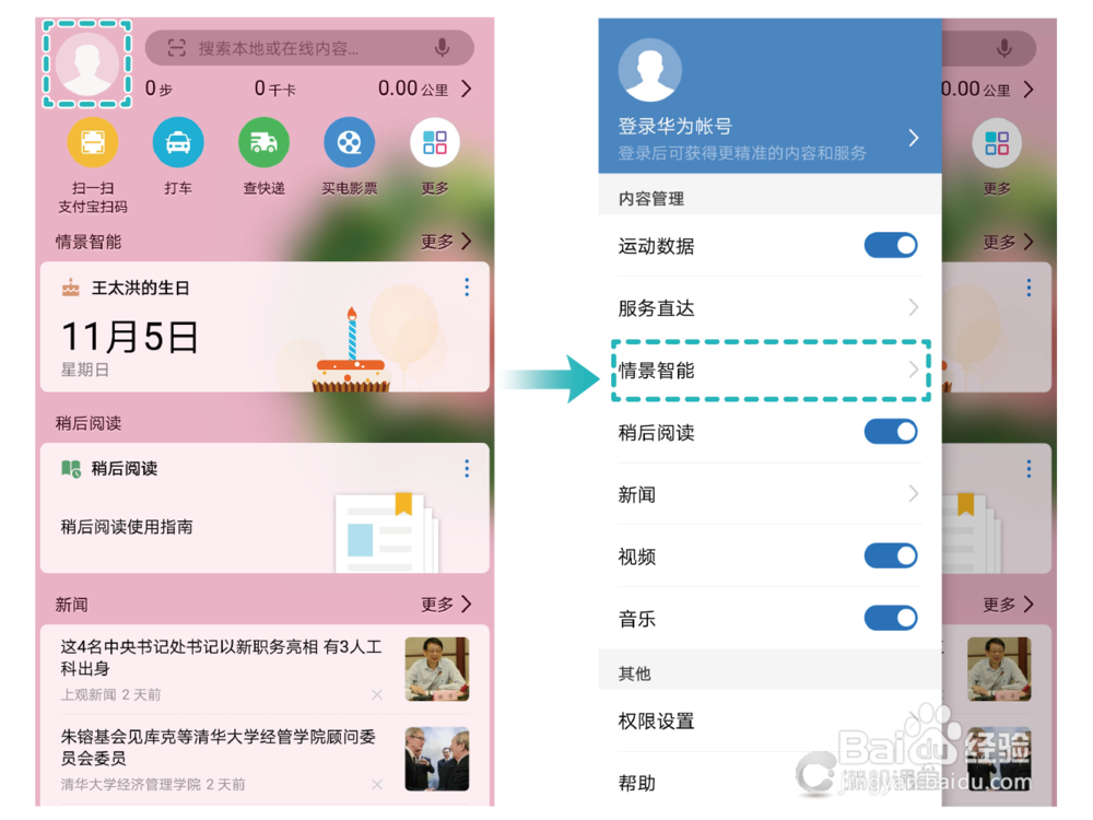 EMUI 8.0 日历,创建您专属的全方位日程管理