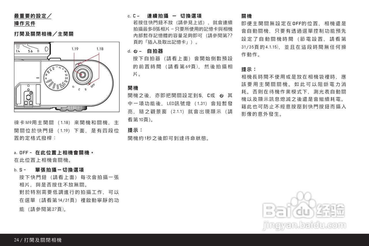LEICA M9-P数码相机说明书:[3]