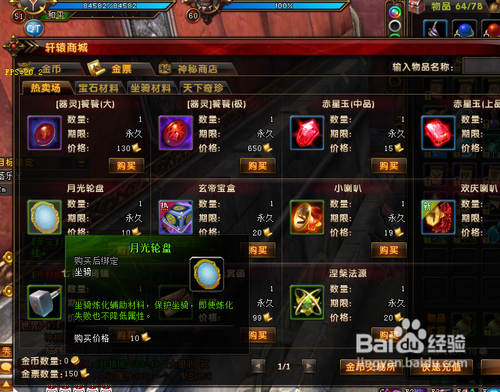 轩辕传奇月光轮盘怎样获得和使用?